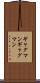 ギャグマン Scroll