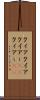 クィア Scroll