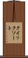 クイック・ソート Scroll