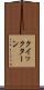 クイックターン Scroll