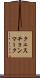 クェスチョンマーク Scroll