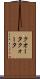 クオータ Scroll