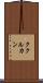 ククルカン Scroll