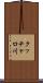 クッチャロ川 Scroll