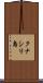 クナシリ島 Scroll