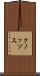 クノッソス Scroll