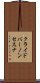 クライドバーノンセスナ Scroll