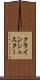 クラインシュスター Scroll