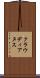 クラウディアヌス Scroll