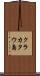 クラカタウ島 Scroll