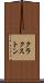 クラクストン Scroll