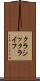 クラシック・ライフ Scroll