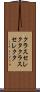 クラスセレクタ Scroll