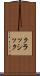 クラッシック Scroll