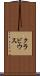 クラビウス Scroll