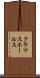クラマスホールス Scroll