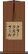 クラークスクラール Scroll