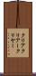 クリア Scroll