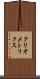 クリオメトリクス Scroll