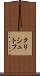 クリシュトフ Scroll