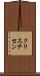 クリステセン Scroll
