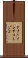 クリムソン Scroll