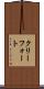 クリーフォート Scroll