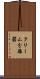 クリーム分離器 Scroll