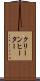 クリーンヒーター Scroll