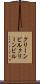 クリーンビル Scroll