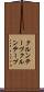 クルンテープ Scroll