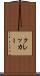 クレッカー Scroll