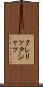 クレリック・シャツ Scroll