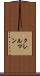 クレルマン Scroll