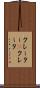 クレーター(P) Scroll
