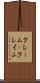 クレーム(P) Scroll