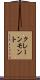 クレーンモント Scroll