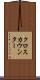 クロス・カウンター Scroll