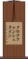 クロプフェンシュタイン Scroll