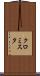 クロミスタ Scroll