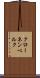 クローネンベルク Scroll