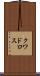 クワドロス Scroll