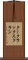 クー・クラックス・クラン Scroll
