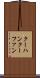 クーハン Scroll