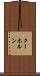 クーホルン Scroll