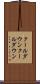 クールダウン Scroll