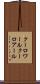 クーロワール Scroll