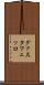 グァスタフェッロ Scroll