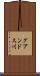 グアンドス川 Scroll