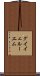 Guilhem Scroll